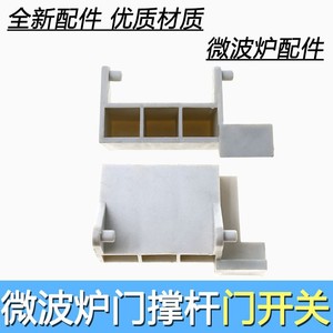 Interrupteur de porte de four à micro-ondes Galanz, 73 mm x 41 mm x 17 mm, pièce de rechange compatible pour support de porte de four à micro-ondes - Product Image 2