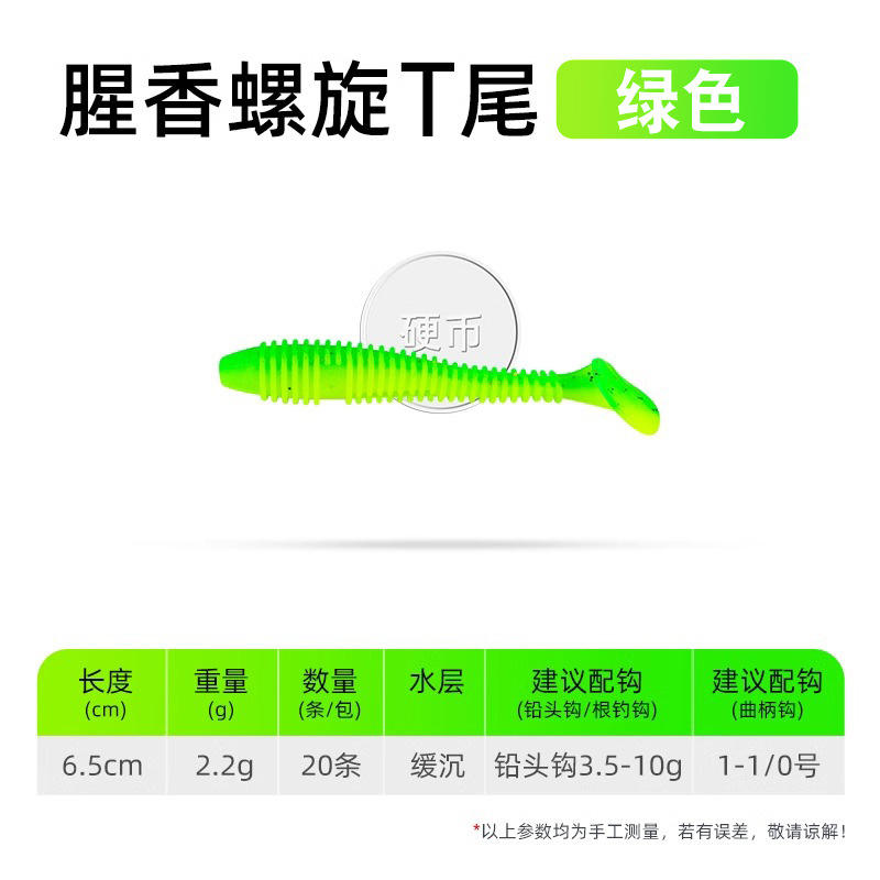 [20 ชิ้น] เหยื่อตกปลาแบบเกลียวสีเขียว หางตัว T - ขนาด 6.5 ซม.