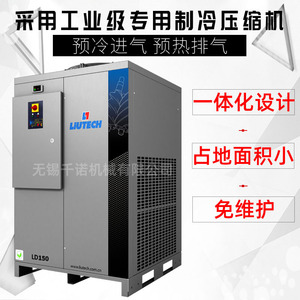 เครื่องทำลมแห้งแบบทำความเย็น Liutech LD150 อุปกรณ์อัดอากาศอุตสาหกรรมประหยัดพลังงาน - Product Image 2