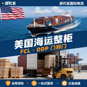 Transport maritime FCL, livraison DDP porte-à-porte de Chine vers les États-Unis, service de conteneur complet. - Product Image 1