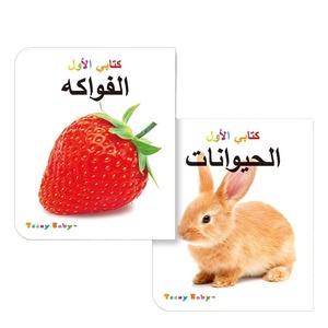 Lot de 10 Livres d'Éveil en <span class=keywords><strong>Arabe</strong></span> <span class=keywords><strong>pour</strong></span> Bébés et Tout-Petits, Collection Éducative <span class=keywords><strong>pour</strong></span> Enfants - Product Image 5