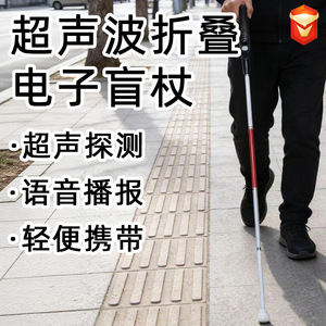 Canne électronique à ultrasons LH-BL43 avec alerte vocale, canne pliante pour la marche - Product Image 1