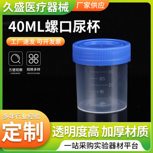 Vaso de Orina Desechable de Plástico Hisamori de 40 ml con Tapa de Rosca y Graduaciones para Pruebas Médicas - Product Image 5