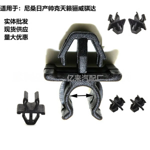 Yi Lai Hood Support <b>Clips</b> L08 For Nissan Teana Livina Tiida Front Engine Bracket Repair Replacement - Product Image 1