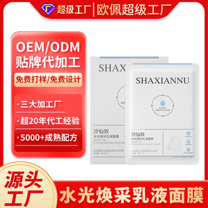 Masque en feuille hydratant Shaxiannu 25 ml hydratant pour le visage - Product Image 4