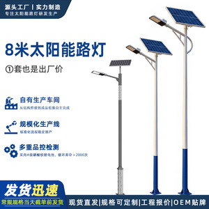 Farola Solar de 8 Metros de Altura con Batería de Litio de Alta Potencia e Interruptor Inductivo para Carreteras Municipales y Fábricas - Product Image 2
