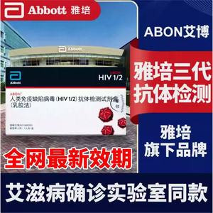 ชุดตรวจเอชไอวี Abbott แบบแถบตรวจ สำหรับ 1 คน ใช้ที่บ้าน ความแม่นยำ 95% ใช้เวลาตรวจ 15 นาที - Product Image 4