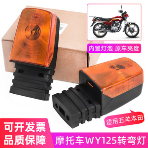 WY125 ไฟเลี้ยว 1 คู่ ซ้ายขวา กันน้ำ สำหรับเปลี่ยนอะไหล่รถมอเตอร์ไซค์ Wuyang Jialing Zongshen - Product Image 2