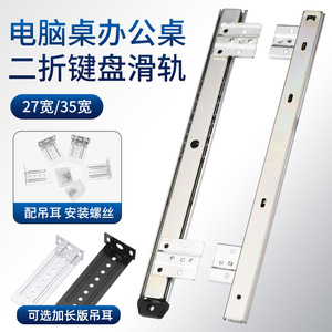 Shengda Two-Section Silent Slide Rails 27cm 35cm Thickened Ball Bearing <b>Desk</b> Keyboard Drawer Slides - Product Image 5