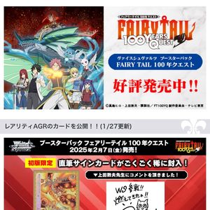 Weiss Schwarz ดั้งเดิม: <span class=keywords><strong>Fairy</strong></span> <span class=keywords><strong>Tail</strong></span>-100ปี Quest (ญี่ปุ่น) [X24] Booster ปิดผนึกเคส - Product Image 2