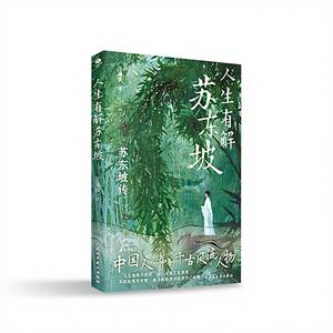 <span class=keywords><strong>La</strong></span> <span class=keywords><strong>vie</strong></span> a des solutions Su Dongpo Wang Haixia - Figure chinoise légendaire <span class=keywords><strong>Poèmes</strong></span> et prose Soulagement <span class=keywords><strong>de</strong></span> l'usure mentale Livre biographique - Product Image 1