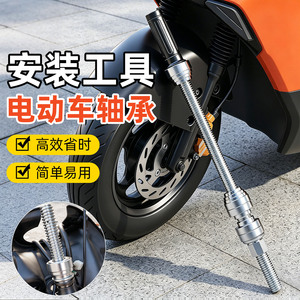 Herramienta de Instalación de Rodamientos para Vehículos Eléctricos Yu Jian 45 #   Herramienta de presión de acero para Niu Ninebot - Product Image 1