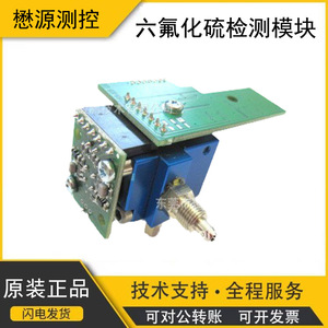 Module de détection de gaz hexafluorure de soufre infrarouge NDIR SF6, capteur 3.3V MY-SF6 série S, précision 3% - Product Image 5