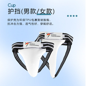 Protector Inguinal de Taekwondo Blanco Talla M con Cierre Frontal para Niños y Adultos, Equipo para Entrenamiento y Competición de Artes Marciales - Product Image 3