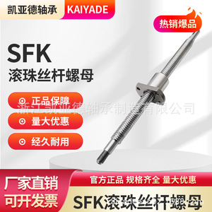 Kaiard Ball Screws SFK Series Precision Machined Milled Thread S55C Material Rust Prevention Treatment For <b>Machine</b> Tools - Product Image 2