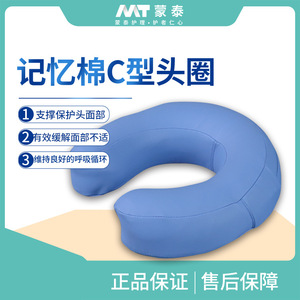 Montai <b>memory</b> foam C-shaped headband surgical positioning pad bed rest open <b>pillow</b> anti-decubitus pad, samples available. - Product Image 3