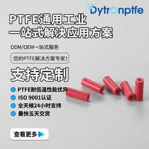 Dytronptfe <b>PTFE</b> Custom Shaped Parts For Seal Applications With Excellent Low Temperature Resistance - Product Image 2