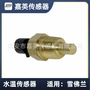 Capteur de température d'eau Jiyi 10045847 12146312 15326386 TX3 pour Chevrolet - Product Image 1