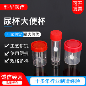 Vaso de muestra Kehua de 100 ml con tapa para recolección de orina, heces y esputo - Product Image 5
