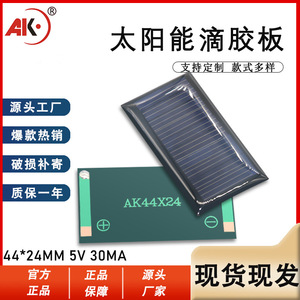 แผงโซลาร์เซลล์ Ak44x24 บอร์ดเรซิ่นอีพ็อกซี่ 44x24 มม. 5V 30mA โพลีคริสตัลไลน์ซิลิคอน สำหรับชาร์จแบตเตอรี่ลิเธียม 3.2V 3.7V - Product Image 5