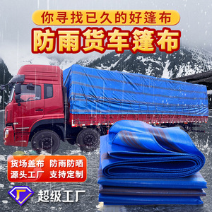 Shandong Ruigu Huizhong PE Tarpaulin 220g 240 Waterproof Sapphire Blue Truck Freight Yard Cover - Product Image 2