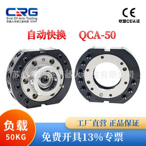 Xirig QCA50 Dispositivo de Cambio Rápido Robótico Automático de Discos, Capacidad de Carga 50kg, para Discos de Núcleo y Motores PLC - Product Image 5