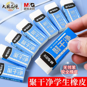Borrador M&G Super Clean de Gran Tamaño para Estudiantes, Uso en Exámenes, Sin Residuos, Goma Segura - Product Image 2
