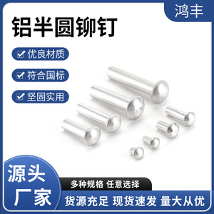 Remaches Sólidos de Aluminio Hongfeng GB867, Cabeza Redonda, Brillantes, Sin Recubrimiento, Accesorios de Ferretería - Product Image 5