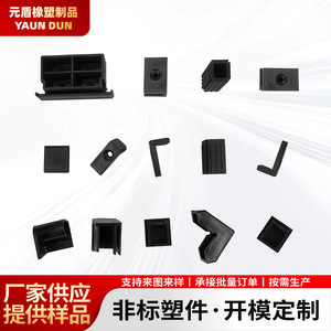 Yaun Dun <b>Plastic</b> Irregular Parts Custom Made For Door <b>Window</b> Connectors And Square Tube Supports - Product Image 5