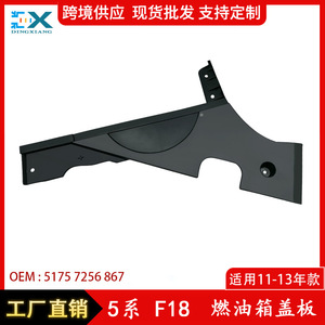 Cubierta del Tanque de Combustible para BMW Serie 5 F18, Placa de Protección Inferior de Plástico ABS 51757256867 Izquierda Derecha - Product Image 5