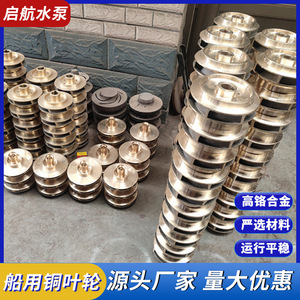 ใบพัดปั๊มสแตนเลสสำหรับอะไหล่ปั๊มหอยโข่งทางทะเล - Product Image 2