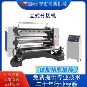 Máquina cortadora de papel Hongtong RHT-1300, 600 mm de diámetro máximo, 20 kW de potencia, corte vertical para papel de filtro y tela no tejida - Product Image 4