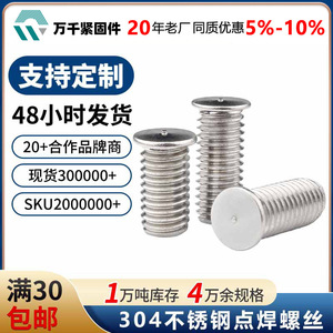 Wanqian Fasteners 304 Stainless Steel Spot Welding Screws M4 M5 M6 M8 Round Head Standard Thread Metric - Product Image 5