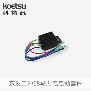 ชุดสตาร์ทไฟฟ้า Kotesou 3G2-06091-1 สำหรับมอเตอร์ติดท้ายเรือ Dongfa T18 Hai De T20 สองจังหวะ - Product Image 4