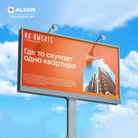 Светодиодный экран ALSON LED с полной цветовой гамой, класс защиты IP65, с анимацией для наружной рекламы и использования в торговых центрах