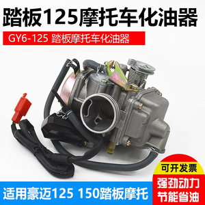 Carburateur de moto Haomai PD24 pour scooter GY6 125 150, système d'alimentation en carburant en aluminium - Product Image 5