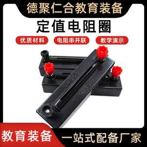 Ohm's Law Experiment J02358 Resistance Coil 5 Ohms 10 15 Resistance Wire Resistance Value Junior High School <b>Physics</b> Experiment - Product Image 5