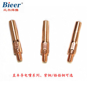 Copper Conductive Tip M6x45 1.2mm Precision Welding Gun Nozzle For CO2 Welding - Product Image 4