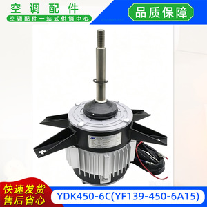 มอเตอร์ภายนอกอาคาร Manqiwei รุ่น YDK450-6C 220-240V 450W สำหรับเครื่องปรับอากาศแบบแยกส่วน Midea MDV - Product Image 2
