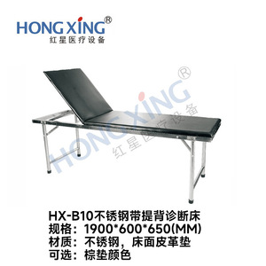 เตียงแพทย์ฮงซิง รุ่น HX-B10 ทำจากสแตนเลส ปรับพนักพิงได้ สำหรับคลินิก นวดบำบัด - Product Image 3