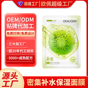 Masque facial hydratant à la kiwi OEM 25ml, hydratant pour peaux sensibles - Product Image 2
