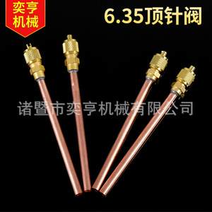 Válvula de Acceso de Cobre de 6.35 mm para Sistema de Refrigeración de Aire Acondicionado, Diseño de Precisión - Product Image 1