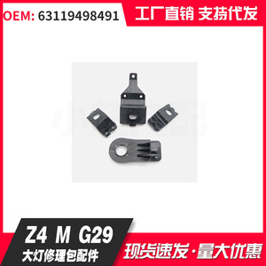 Kit de reparación de faros para BMW Z4 M G29 63119498491 - Product Image 1