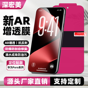ฟิล์มกันรอยหน้าจอแบบไฮโดรเจล AR ป้องกันแสงสะท้อน สำหรับ Huawei Pura 90 Pro 70 Ultra รุ่นจอโค้ง - Product Image 5