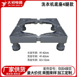 Base de Plástico Ajustable y Resistente para Lavadora, Soporte para Electrodomésticos de Lavandería - Product Image 2