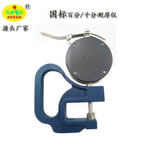 เครื่องวัดความหนา AHEAD 0-100-25.4 มม. ความแม่นยำสูง สำหรับกระดาษ ฟิล์ม หนัง - Product Image 1