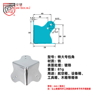 Protection d'angle extra large AW Anwang en fer chromé pour boîte à outils d'aviation en bois - Product Image 1
