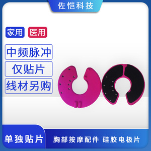 Électrodes en silicone pour massage mammaire Zuo Kai Tech, pour usage domestique et médical, patch de thérapie par impulsions à fréquence moyenne - Product Image 1