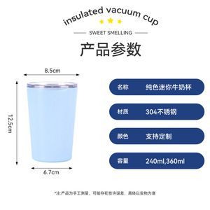 Solid Color Mini Milk Cup 304 Stainless Steel Insulated Vacuum Cup 240ml 360ml For Travel Home Office Direct Drinking - Product Image 1