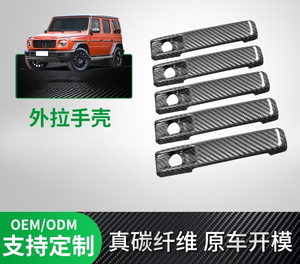Carcasa de Manija de Puerta Modificada de Fibra de Carbono Seca de Alta Calidad, Productos Transfronterizos Aptos para <span class=keywords><strong>Mercedes</strong></span> Benz <span class=keywords><strong>Clase</strong></span> <span class=keywords><strong>G</strong></span> - Product Image 6